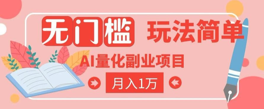 2026 AI全自动黄金量化躺賺：小白学会当天学会，月入2W！【揭秘】-niguangts