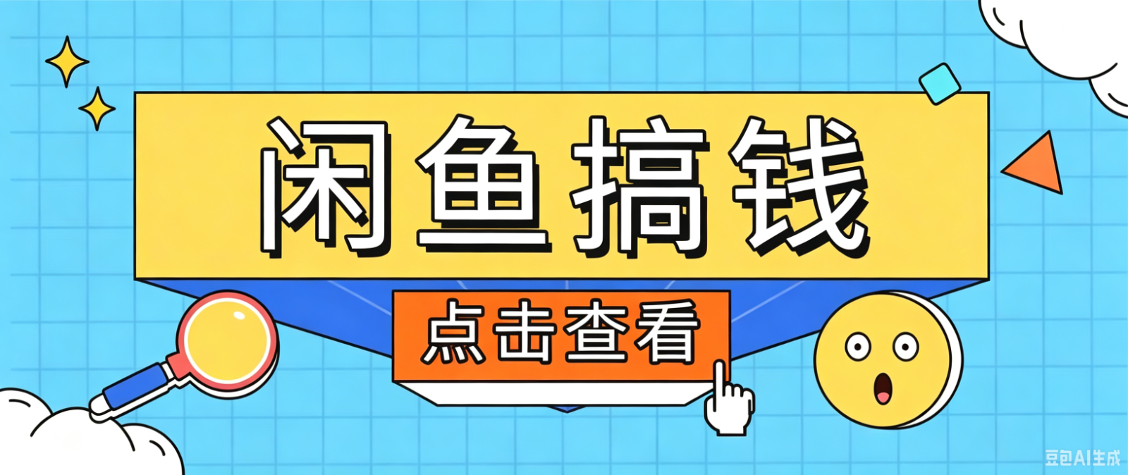 闲鱼搬砖赚钱训练营，零门槛新手快速入门闲鱼电商日赚百元，新手必看教程-niguangts