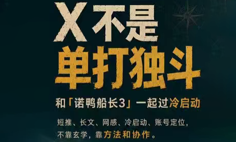诺鸭船长3·X(Twitter)通关秘籍【飞书】-niguangts