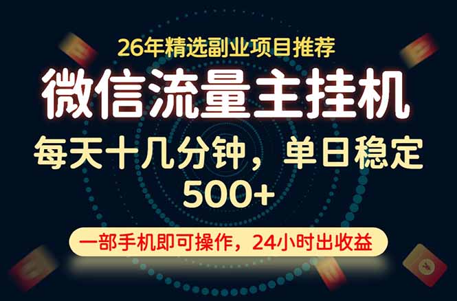 变现块，长期稳定可做，一部手机轻松日入500+，这才是真正的可落地项目！-niguangts