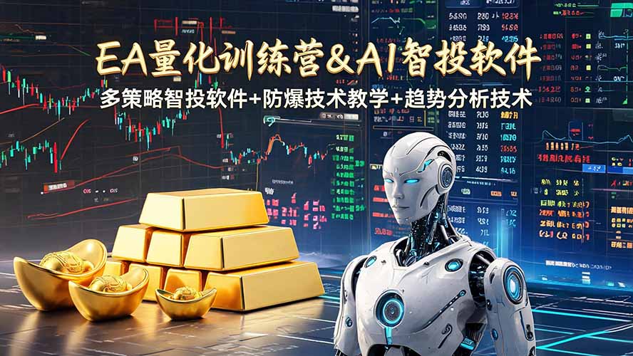 EA量化软件+趋势分析操作技术，无爆仓日入200U,小白也可以快速学习拿结果-niguangts