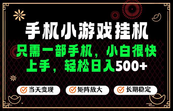 26年最新风口，一部手机也可实现财富自由！每天十几分钟轻松日入500+，长期稳定，可矩阵放大！-niguangts
