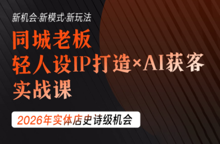 钱顶顶·同城老板必修课，轻人设IPxAI获客-niguangts