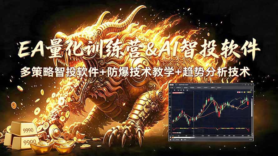 EA量化软件+趋势分析无爆仓操作技术，日入200U,小白也可以快速学习拿结果-niguangts