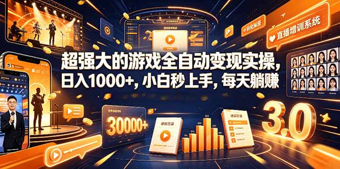 学生/副业党专属游戏项目，AI自动量化，碎片时间操作，月入过万-niguangts