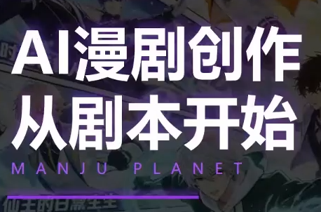 漫聚星球·AI漫剧全流程制作基础课程-niguangts