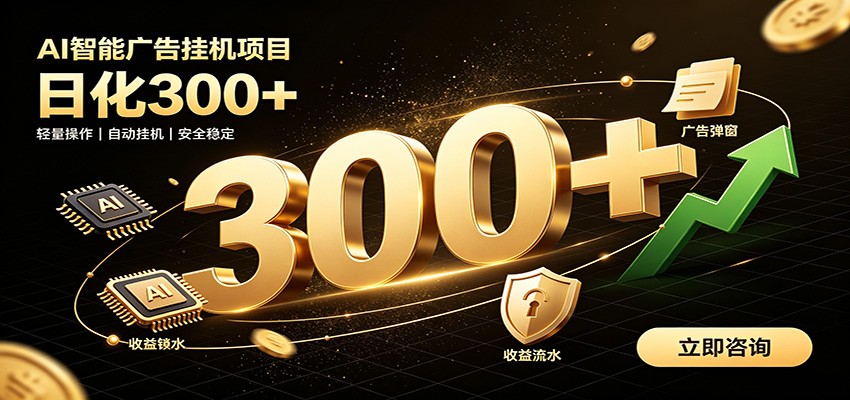 捡钱方法教学，AI广告全新玩法，月入过万无压力，适合各类人群兼职创业-niguangts