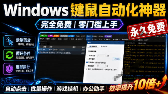 专业Windows键鼠自动化工具，免费永久使用，告别重复操作，小白也能快速创建自动化脚本 点点精灵-niguangts