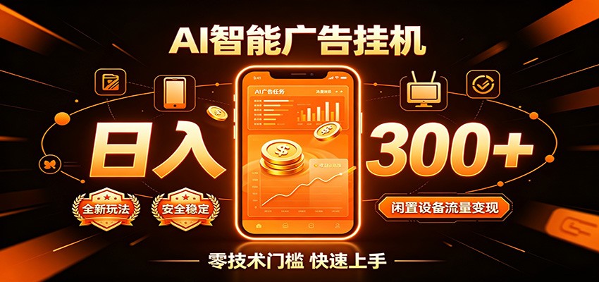 闲置流量别浪费，挂机日赚300+，流量轻松变现增收-niguangts