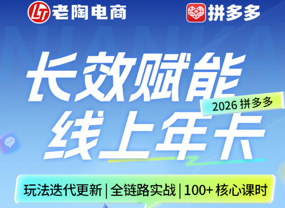 拼多多线上SVIP线上年卡，从认知到基础、从推广到活动、从活动到玩法，全链路实战(260730)-niguangts
