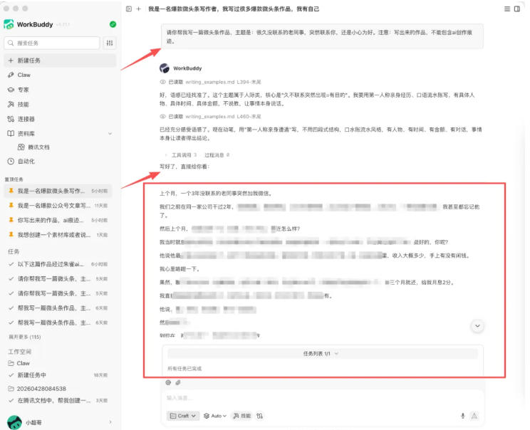 图片[1]-WorkBuddy写作陪跑营3.0-更新：Ai智能体创建写作Skill×WorkBuddy×人工手写模式×去除AI痕迹×头条公众号百家号-niguangts