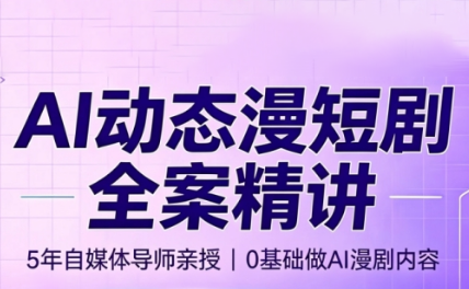 周老师·AI漫剧创作课-niguangts