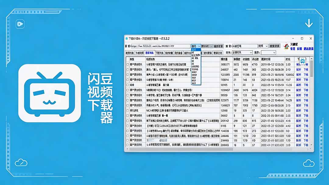 闪豆下载器-v2026.07.29 多平台视频批量下载软件-niguangts